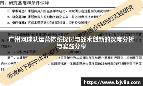 广州网球队运营体系探讨与战术创新的深度分析与实践分享